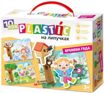 Пластик на липучках "Времена года" (03754) обложка книги