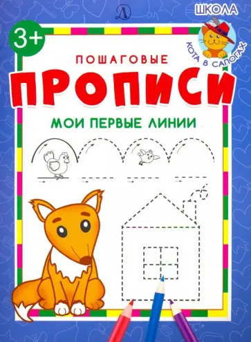 Мои первые линии обложка книги