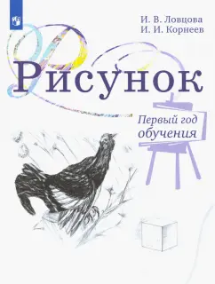 Обложка книги Изобразительное искусство. 6 класс. Учебное пособие, Шпикалова Тамара Яковлевна