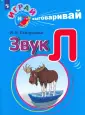 Играй и выговаривай