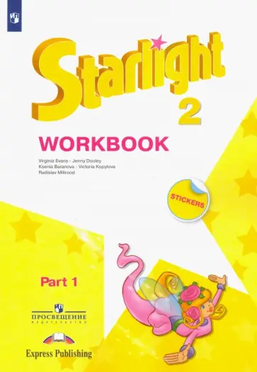 Баранова, Дули - Английский язык. 2 класс. Рабочая тетрадь. В 2-х частях. Часть 1 Баранова, Дули - Английский язык. 2 класс. Рабочая тетрадь. В 2-х частях. Часть 1 обложка книги
