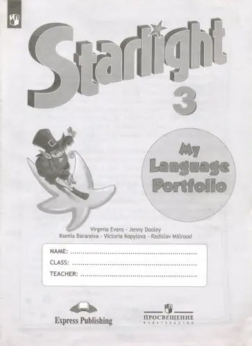 Баранова, Дули - Английский язык. 3 класс. Языковой портфель Баранова, Дули - Английский язык. 3 класс. Языковой портфель обложка книги