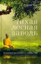 Чаа Аджан