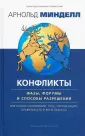 Минделл Арнольд