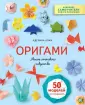 Инструкция по оригами