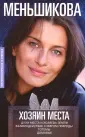 Меньшикова Ксения Евгеньевна