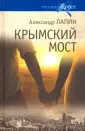 Лапин Александр Алексеевич