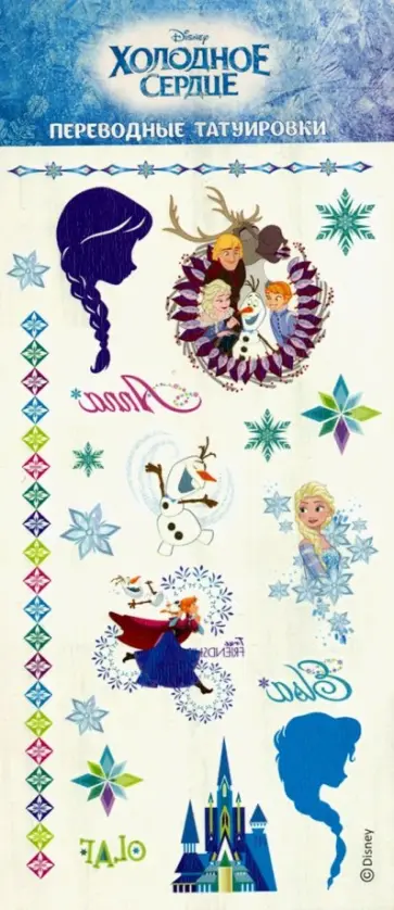 Тату переводные "Холодное сердце" обложка книги