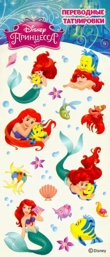 Тату переводные "Ариэль" обложка книги