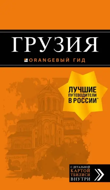 Дмитрий Кульков - Грузия Дмитрий Кульков - Грузия обложка книги