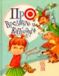 Роговенко Елена