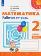 Математика 2 класс