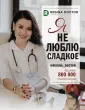 Регина Доктор