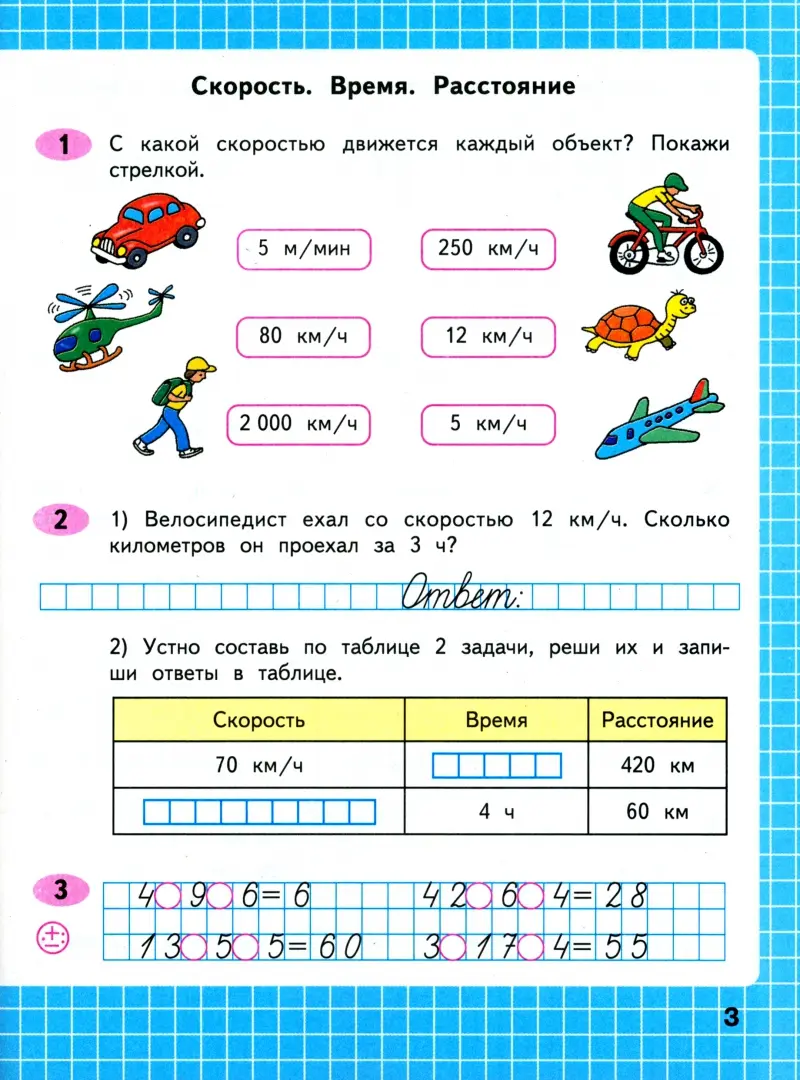 Тур по математике 4 класс. Рабочая тетрадь по математике 4 класс. Математика 4 класс тетрадь. Рабочие тетради математика 4кл