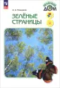 Зеленый дом