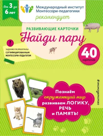Развивающие карточки. Найди пару (набор карточек) обложка книги