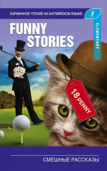 O., Твен - Смешные рассказы. Elementary O., Твен - Смешные рассказы. Elementary обложка книги