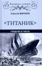 Широков Александр Николаевич