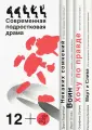 Сборник пьес