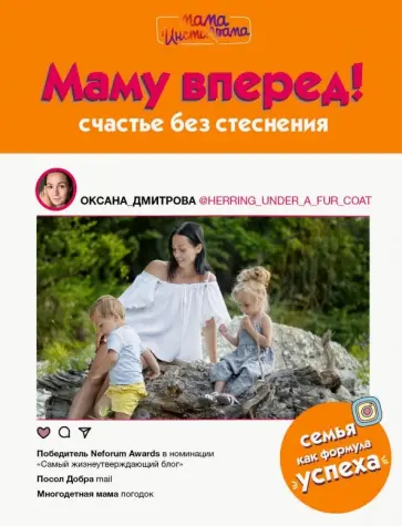 Оксана Дмитрова - Маму вперед! обложка книги