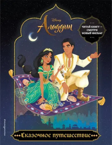 Сказочное путешествие. Раскраска обложка книги