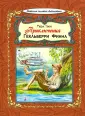 Детская золотая библиотека