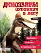 Динозавры