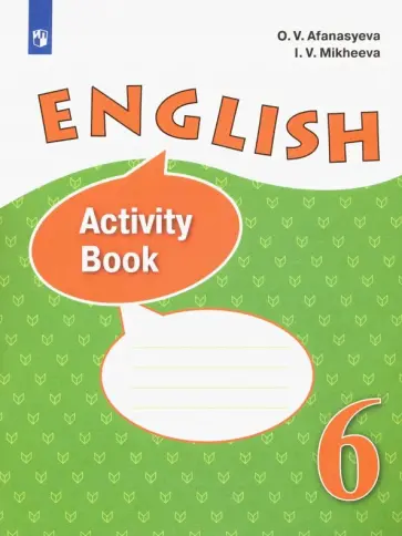 Афанасьева, Михеева - Английский язык. 6 класс. Рабочая тетрадь. Углубленный уровень. ФГОС Афанасьева, Михеева - Английский язык. 6 класс. Рабочая тетрадь. Углубленный уровень. ФГОС обложка книги