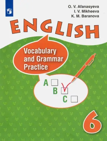 Афанасьева, Михеева - Английский язык. 6 класс. Лексико-грамматический практикум. Углубленный уровень обложка книги