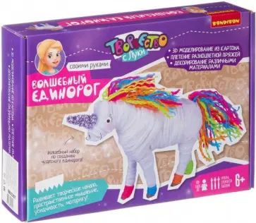 Набор для творчества. Объемные игрушки "Волшебный единорог!" (ВВ3357) обложка книги