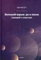 Цветков Евгений Павлович