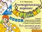Логопедические парные картинки