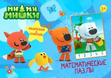 Ми-Ми-Мишки. Синий конверт обложка книги