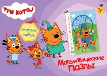 Три кота. Фиолетовый конверт обложка книги