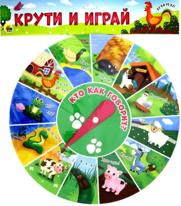 Учимся и играем. Крути и играй обложка книги