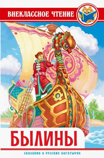Былины Былины обложка книги