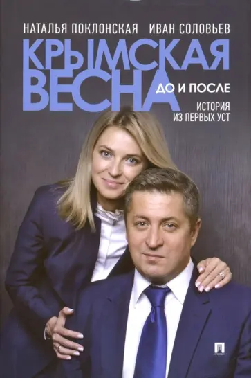 фейк голая поклонская Книга Натальи Поклонской «Преданность вере и Отечеству» - Афиша Daily