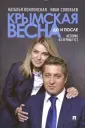 Поклонская Наталья Владимировна