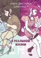 Доктороу Кори