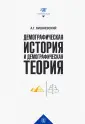 Вишневский Анатолий Григорьевич