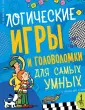 Самые лучшие игры и головоломки для детей