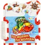 Книжки-пазлы-машинки