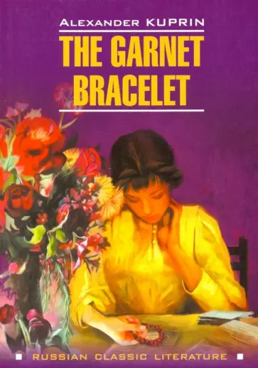 Alexander Kuprin - The Garnet Bracelet обложка книги