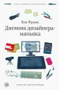 Франк Яна