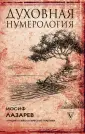 Лазарев Иосиф