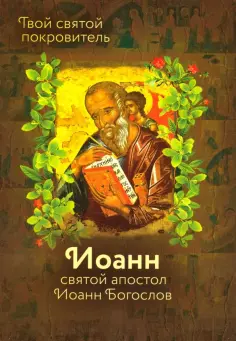 Именинник