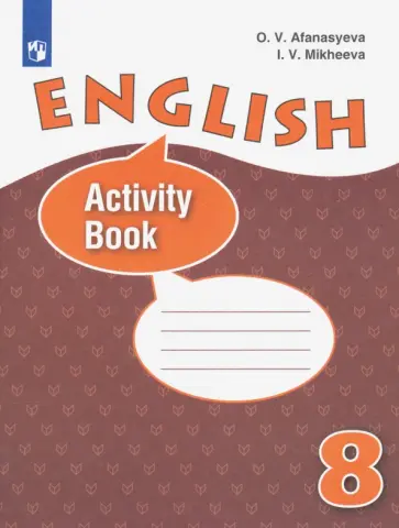 Афанасьева, Михеева - Английский язык. 8 класс. Рабочая тетрадь. Углубленный уровень. ФГОС Афанасьева, Михеева - Английский язык. 8 класс. Рабочая тетрадь. Углубленный уровень. ФГОС обложка книги