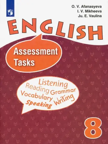 Афанасьева, Михеева - Английский язык. Углубленный уровень. 8 класс. Контрольные задания. ФГОС Афанасьева, Михеева - Английский язык. Углубленный уровень. 8 класс. Контрольные задания. ФГОС обложка книги