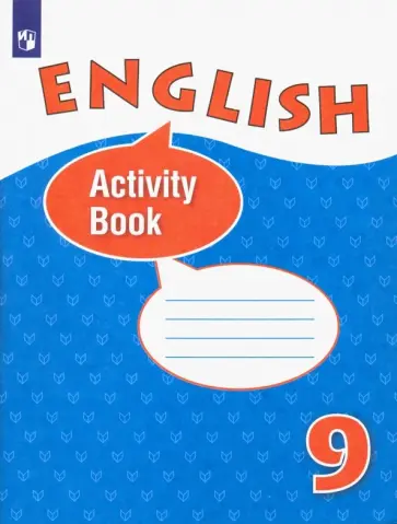 Афанасьева, Михеева - Английский язык. 9 класс. Рабочая тетрадь. Углубленный уровень. ФГОС Афанасьева, Михеева - Английский язык. 9 класс. Рабочая тетрадь. Углубленный уровень. ФГОС обложка книги