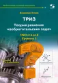 ТРИЗ от А до Я